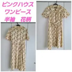 【PINK HOUSE】ピンクハウス 前開きワンピース 花柄 ロング丈