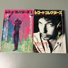 レコードコレクターズ ボブ・ディラン特集
