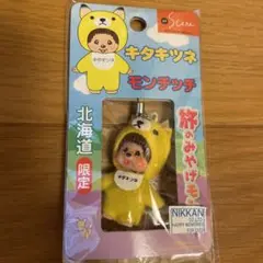 Sekiguchi - 希少 セキグチ モンチッチ ぬいぐるみ もんちっち 北海道 限定 レトロ キツネ 希少 セキグチ モンチッチ ぬいぐるみ もんちっち 北海道 限定