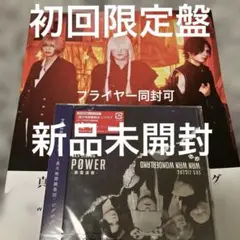 真天地開闢集団ジグザグ　P0WER 新品未開封　初回限定盤