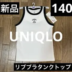 新品1枚⭐️UNIQLOリブブラトップ ⭐️140