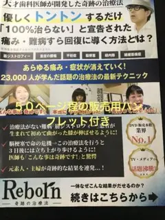 【新品未開封】さとう式リンパケア　佐藤青児　Reborn DVDセット さとう式リンパケア Reboín DVD 奇跡の治療法 佐藤青児（さとう