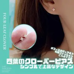 クローバー ピアス 韓国 CZダイヤ シルバー ゴールド 運気アップ R33