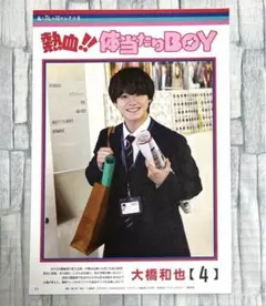 切り抜き　大橋和也・私とカレの10のシナリオ　＊Myojo2021年7月号