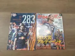 【サッカーダイジェスト】RB大宮アルディージャ