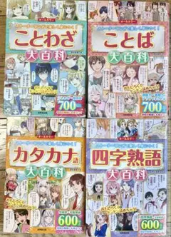 《4冊セット》ストーリーマンガで楽しく身につく！シリーズ