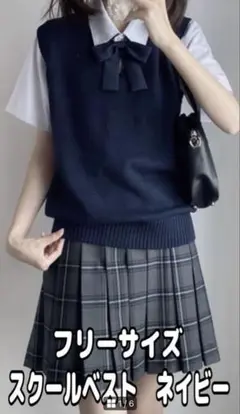 ☆【新品未使用】スクールベスト☆　ベスト 中学 高校 制服 コスプレ ネイビー