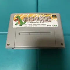 スーパーファミコン　４６億年物語