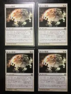 MTG JP 安全の領域 4枚まとめ売り