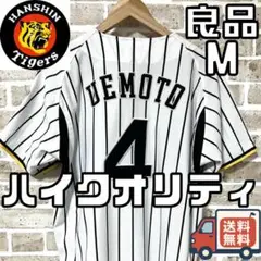 【24時間以内/匿名配送】阪神タイガース 上本博紀 ハイクオリティユニ Mサイズ