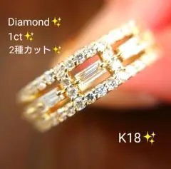 2種カット✨ダイヤモンド 1ct リング K18 ダイヤ バケットカット