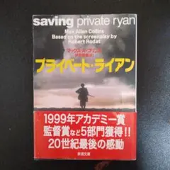 プライベート・ライアン 古本【匿名配送】