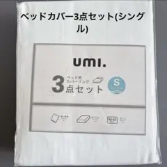 セットで激安！シングル掛け布団カバー ボックスシーツ 枕カバー (シングル)