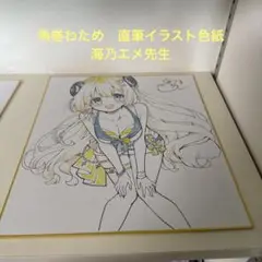 【直筆イラスト色紙】角巻わため　海乃エメ先生　大色紙