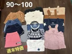 女の子　15着　まとめ売り(90〜100)記名無し