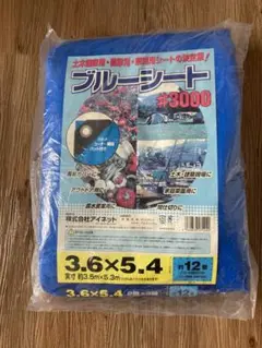 ブルーシート #3000 3.6×5.4