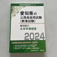 愛知県の公務員採用試験（教養試験）