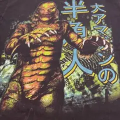 MONSTERY Rick Rebel M　古着Tシャツ　大アマゾンの半魚人