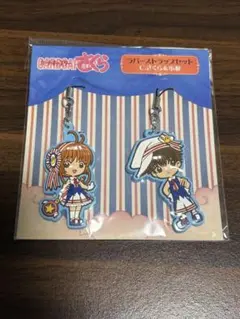 カードキャプターさくら ラバーストラップ2個セット