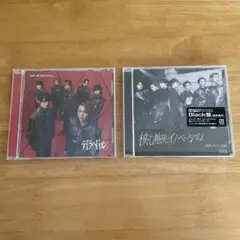 原因は自分にある。 CD、アルバム 2点セット