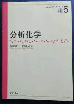 分析化学