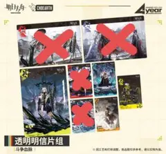 アークナイツ クリアポストカード