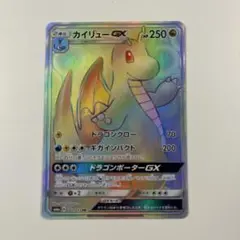 カイリューGX HR SM6a ドラゴンストーム 062/053 ポケモンカード