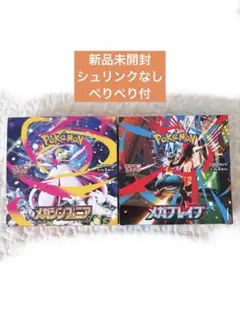 【新品未開封ペリペリ付き】　メガブレイブ・メガシンフォニア2BOXセット