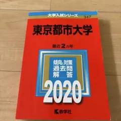 東京都市大学
