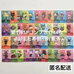 お値打ち⭐︎新品amiiboカード まとめ売り 44枚セット 第1弾 SPコンプ含