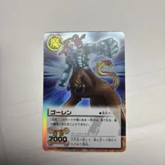 ガッシュベル ゴーレン 紫文字