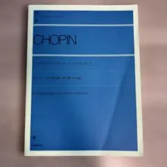 ショパン　ピアノ協奏曲　第一番　ホ短調　解説付　全音楽譜出版社