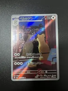 ペルシアン ar