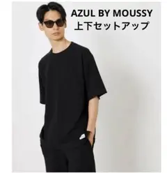 【8/17迄限定】アズール セットアップ ブラック L スウェット