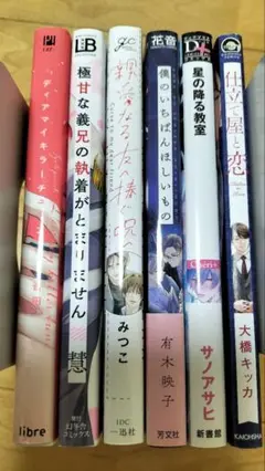 Dセット　 blコミックまとめ売り　6冊