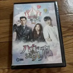 ハイド・ジキル、私 DVD