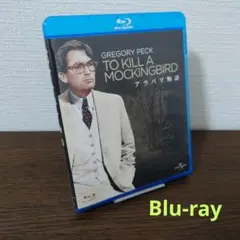 アラバマ物語('62米) Blu-ray