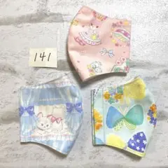 布マスク　セット　141