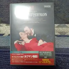 オッフェンバック:歌劇「ホフマン物語」〈2枚組〉
