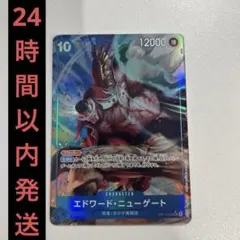 ONE PIECE CARD GAME エドワード・ニューゲート