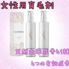 新品 育毛剤 2本 レディース メンズ 医薬部外品 日本製 有効成分 頭皮環境整