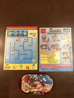メザスタ　マクドナルド　グラドーン