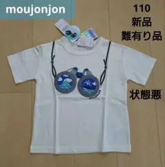 【新品B品】 110 ムージョンジョン 双眼鏡 Tシャツ くじら 難有り品