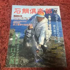 2025年最新】石鯛倶楽部の人気アイテム - メルカリ