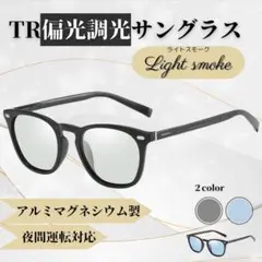 男女兼用 サングラス 偏光 調光 偏光サングラス 軽量 UVカット ブルー 夏
