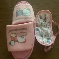 すみっコぐらし 子供用 キッズ スリッパ アイマスク