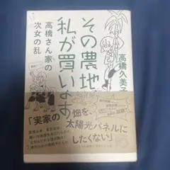 その農地、私が買います
