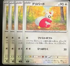 【匿名配送】デリバード　まとめ売り　ポケモンカードゲーム