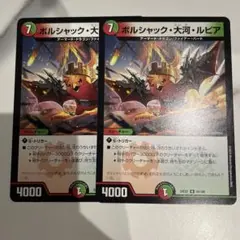 ボルシャック大河ルピア　2枚