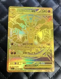 ポケモンカード ポケカ メガブレイブ メガルカリオex mur